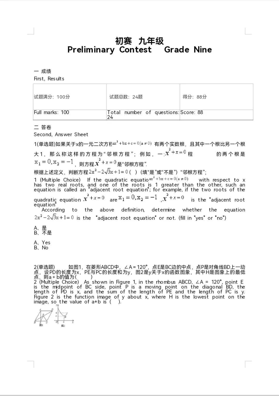 【IMC国少杯报名入口-附模拟试卷及答案】2026IMC国少杯国际青少年奥林匹克数学竞赛报名! 第15张