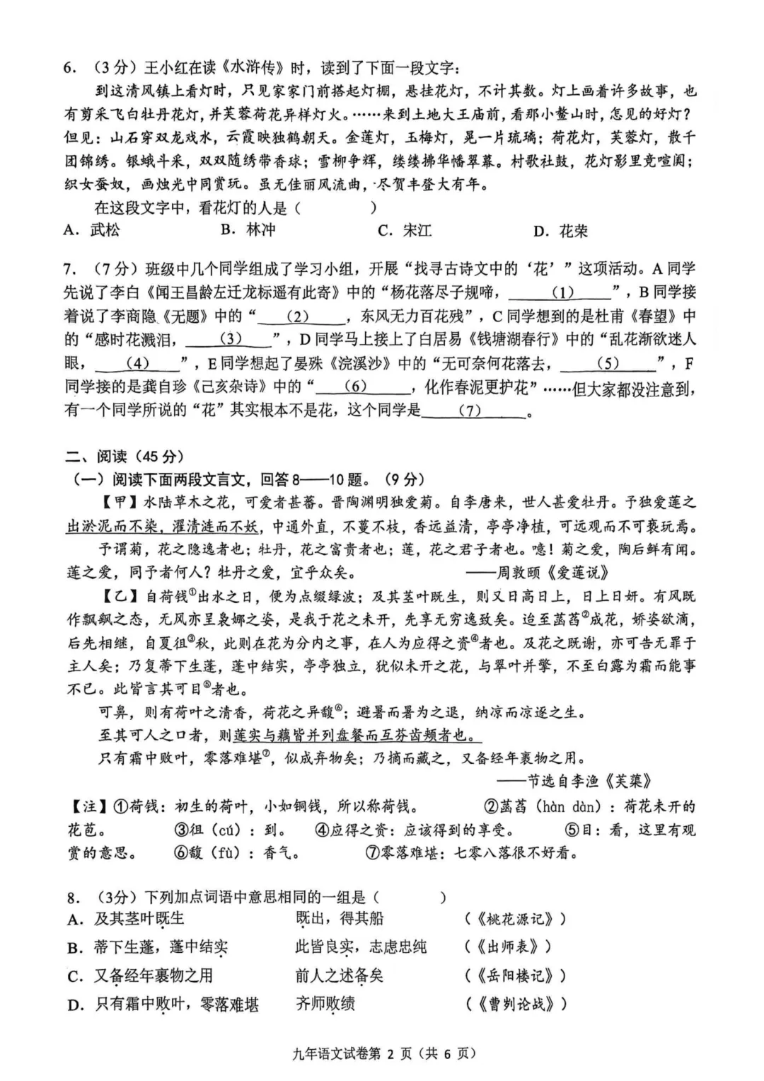 道外区九年级中考二模试卷+答案【2026】【语文】【高清电子版】 第3张