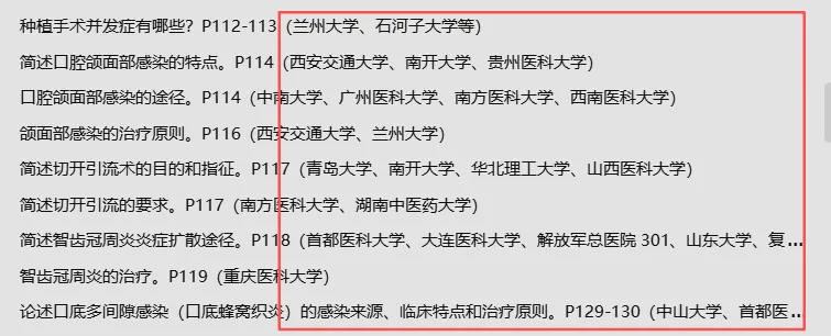 这些真题,这些院校均考过 第1张 这些真题,这些院校均考过 第1张