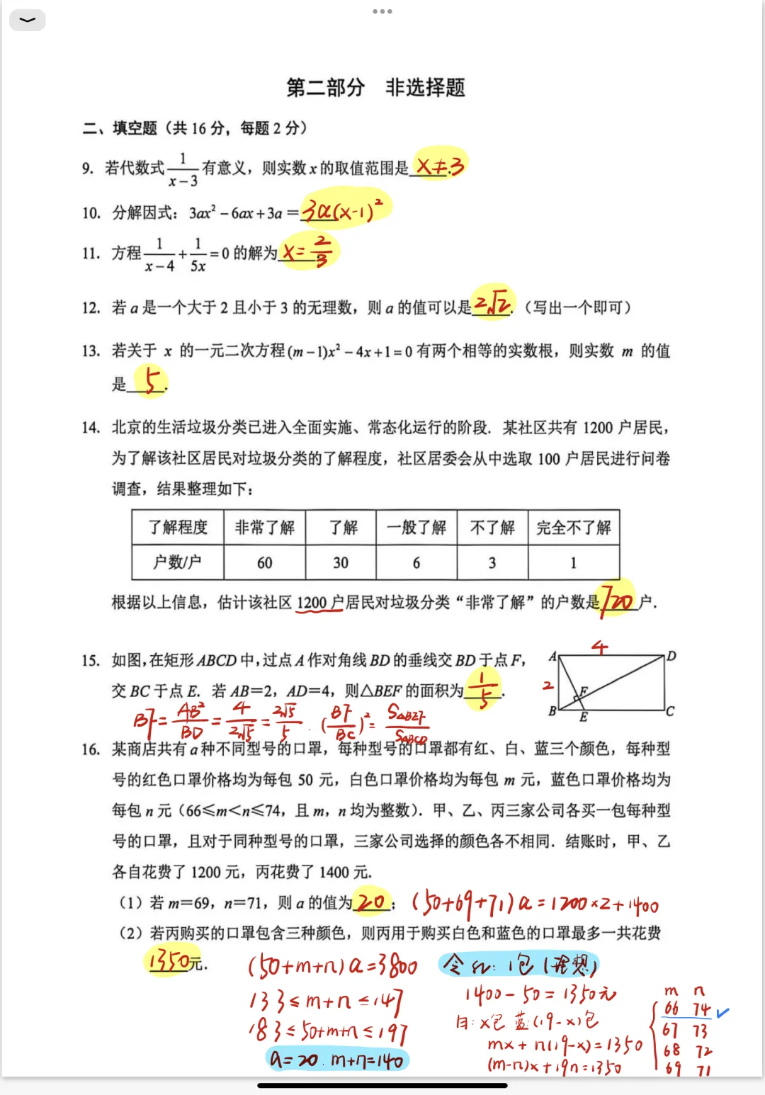 模拟真题 | 2026西城二模 第4张