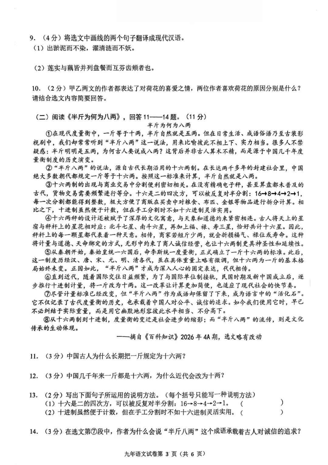 道外区九年级中考二模试卷+答案【2026】【语文】【高清电子版】 第4张