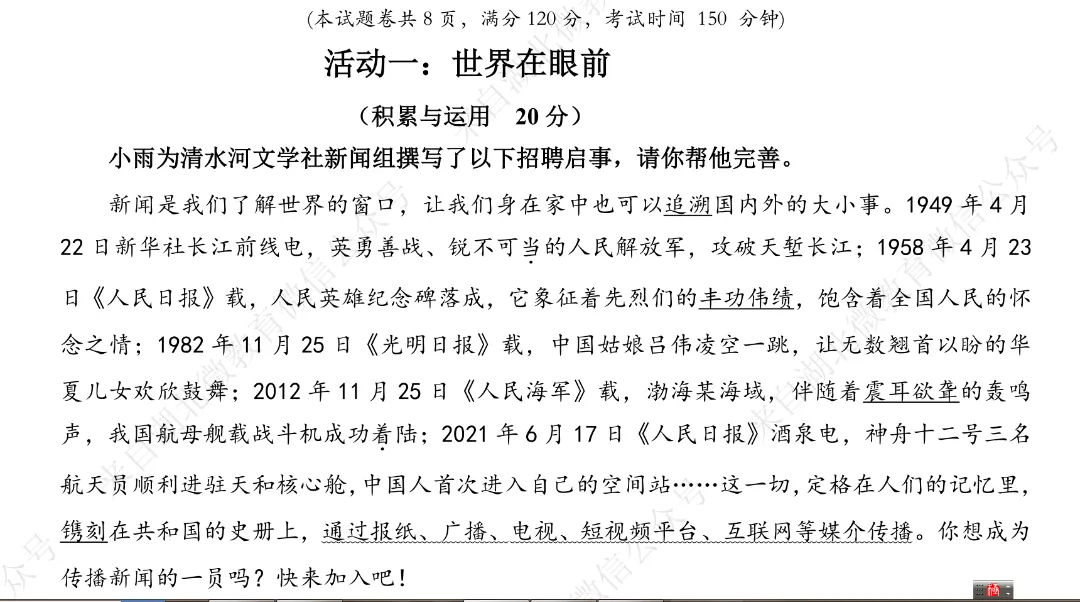 2026年湖北部分县市语文中考模拟试卷(七) 第1张 2026年湖北部分县市语文中考模拟试卷(七) 第1张