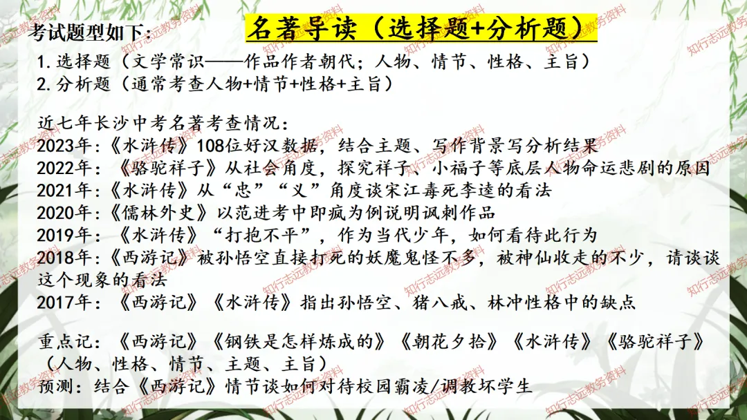 中考来临,初三语文最后一课这样讲,再提10-20分! 第42张