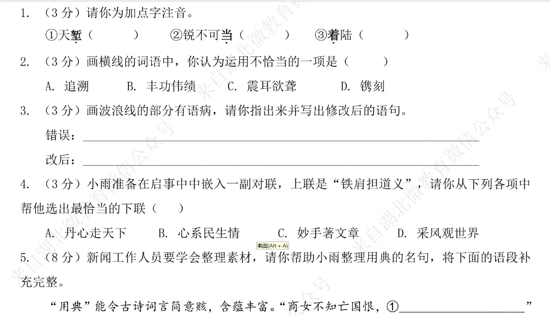 2026年湖北部分县市语文中考模拟试卷(七) 第2张 2026年湖北部分县市语文中考模拟试卷(七) 第2张