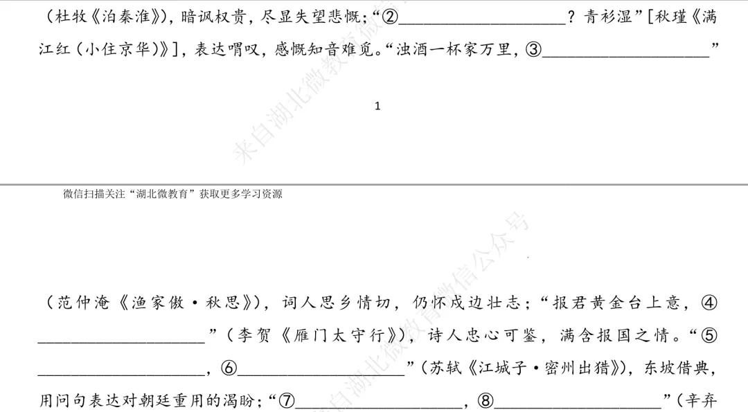 2026年湖北部分县市语文中考模拟试卷(七) 第3张 2026年湖北部分县市语文中考模拟试卷(七) 第3张