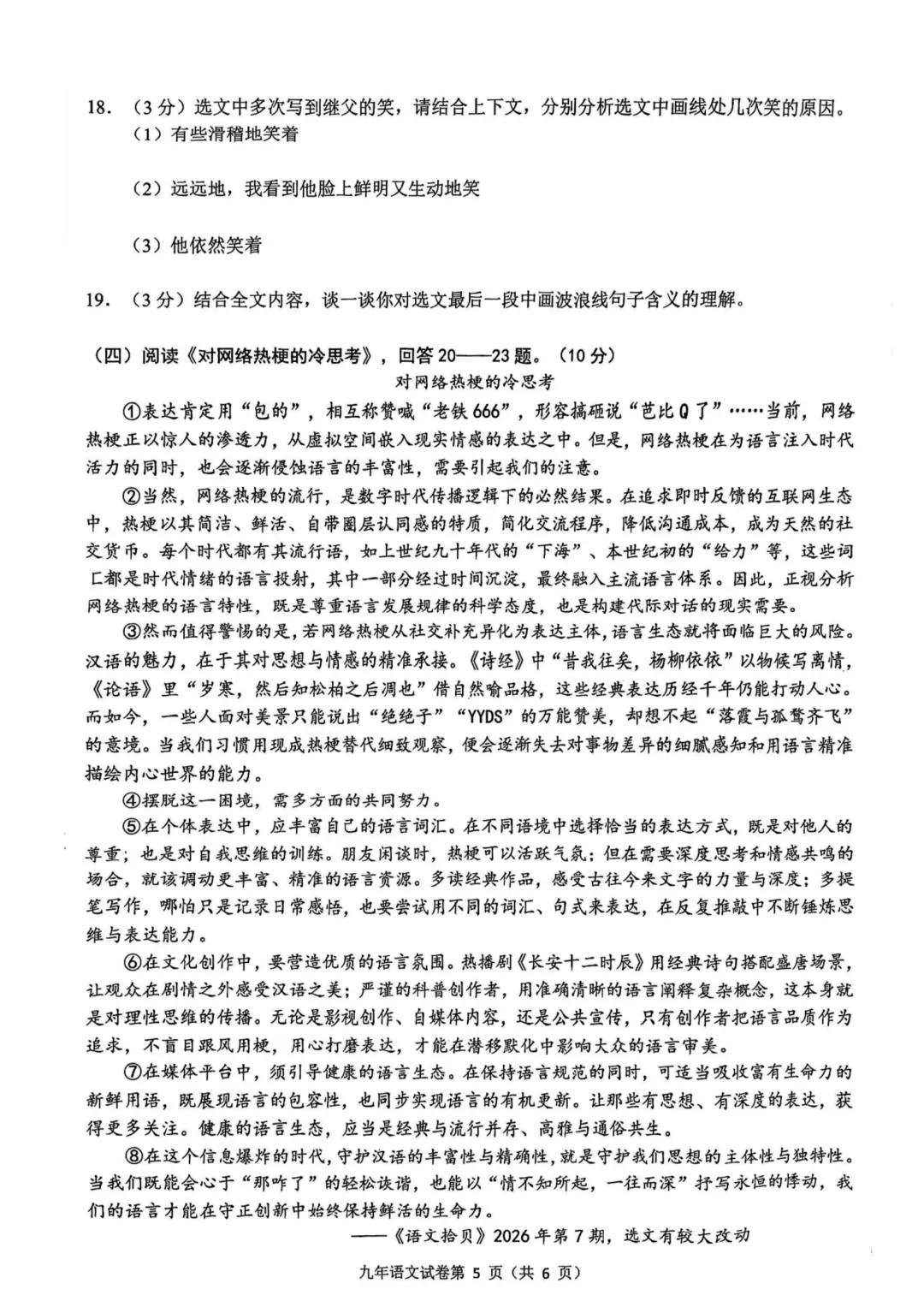 道外区九年级中考二模试卷+答案【2026】【语文】【高清电子版】 第5张