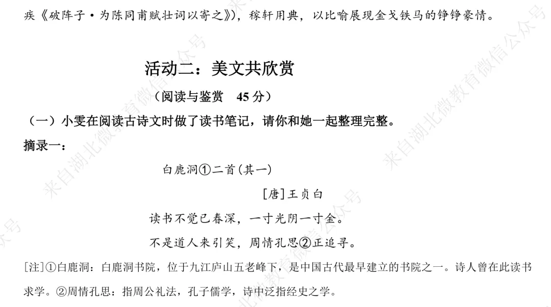 2026年湖北部分县市语文中考模拟试卷(七) 第4张 2026年湖北部分县市语文中考模拟试卷(七) 第4张
