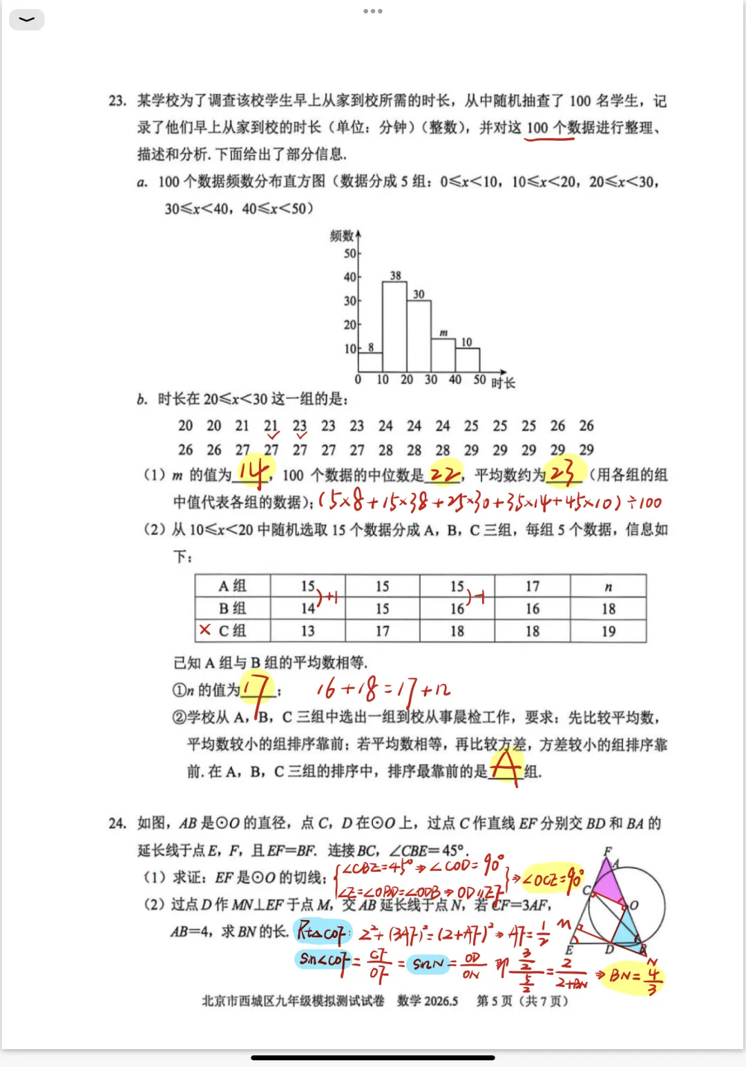 模拟真题 | 2026西城二模 第6张