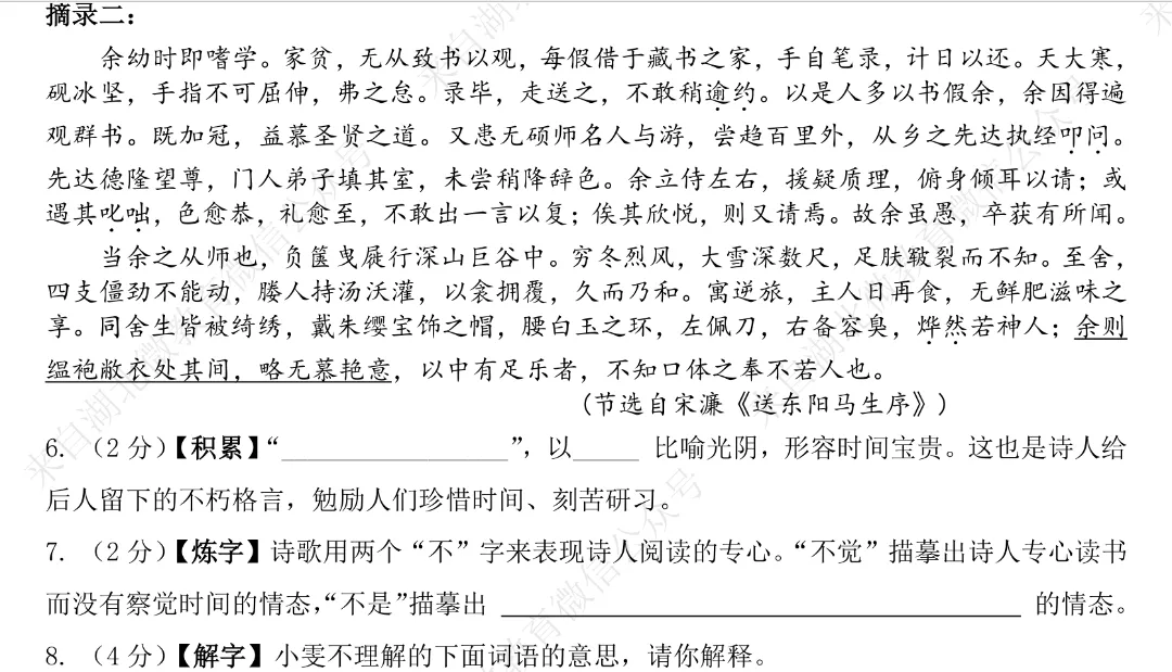 2026年湖北部分县市语文中考模拟试卷(七) 第5张 2026年湖北部分县市语文中考模拟试卷(七) 第5张