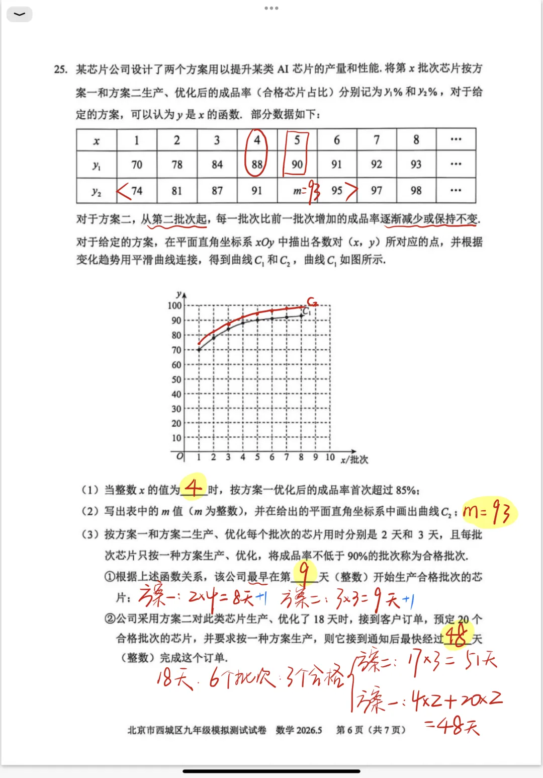 模拟真题 | 2026西城二模 第7张