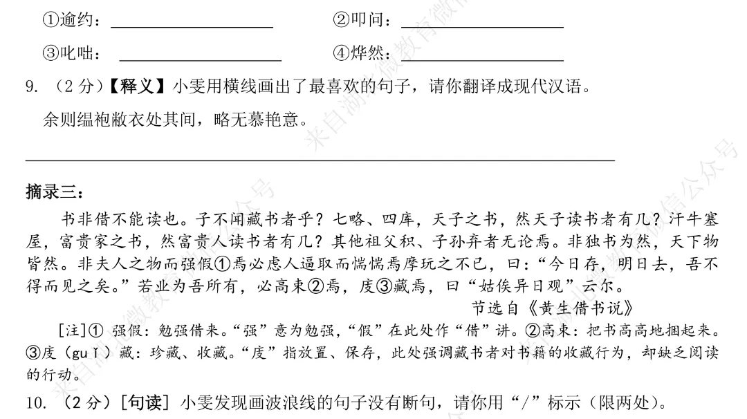 2026年湖北部分县市语文中考模拟试卷(七) 第6张 2026年湖北部分县市语文中考模拟试卷(七) 第6张