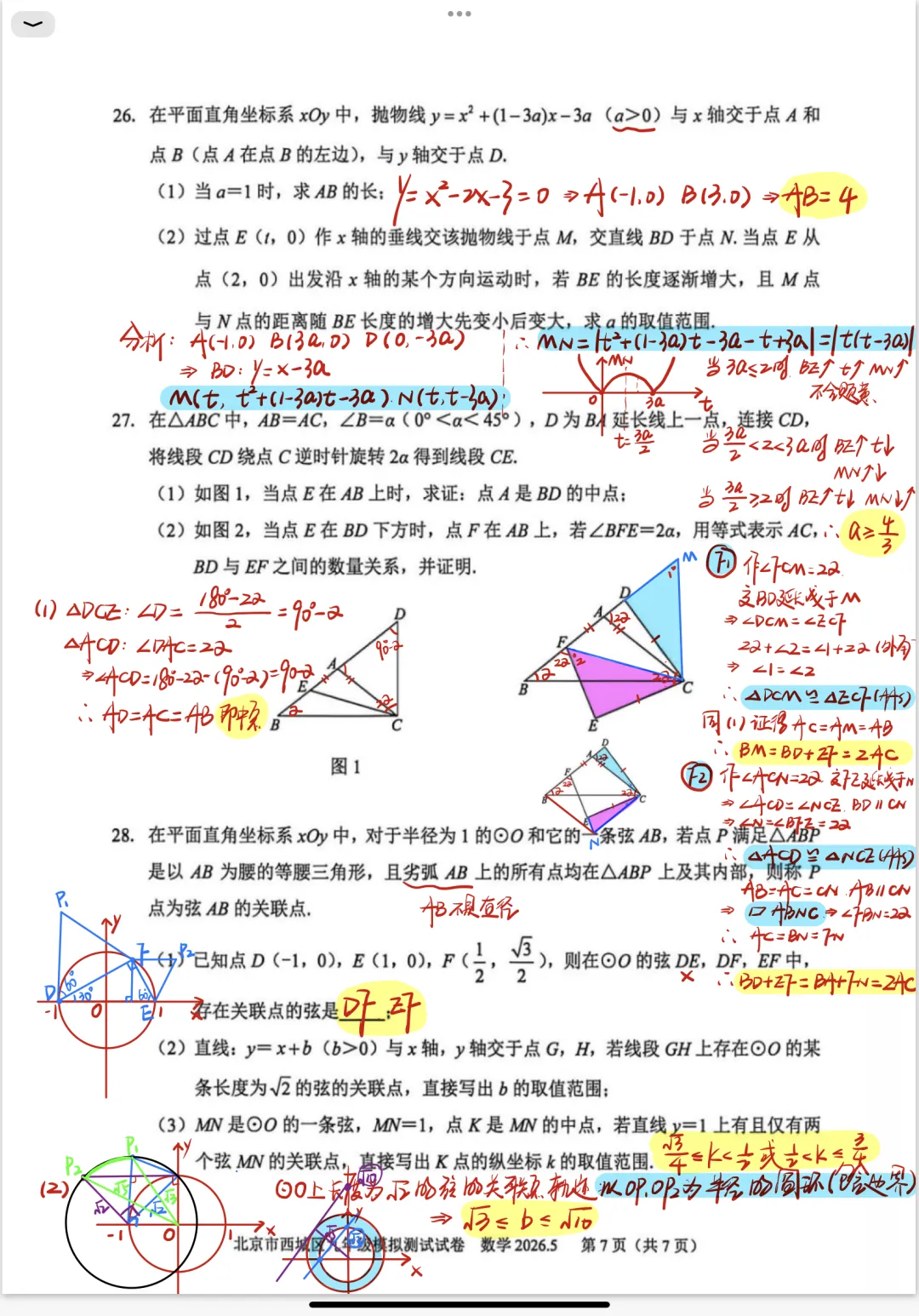 模拟真题 | 2026西城二模 第8张