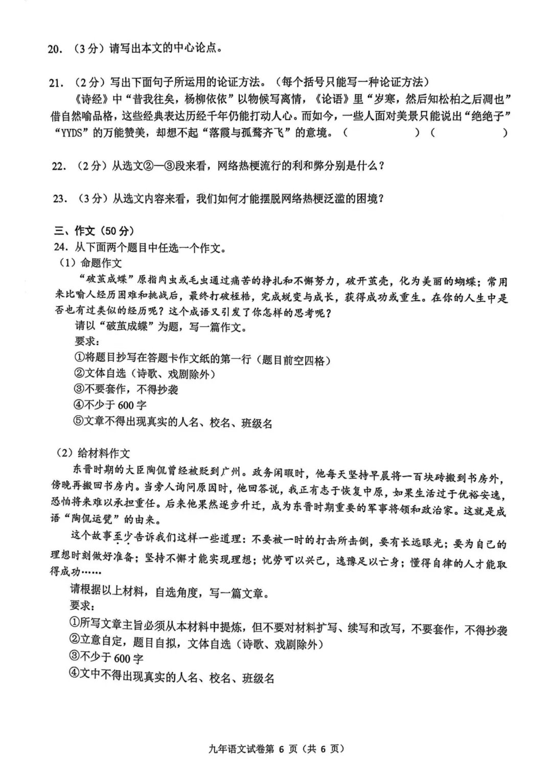 道外区九年级中考二模试卷+答案【2026】【语文】【高清电子版】 第6张