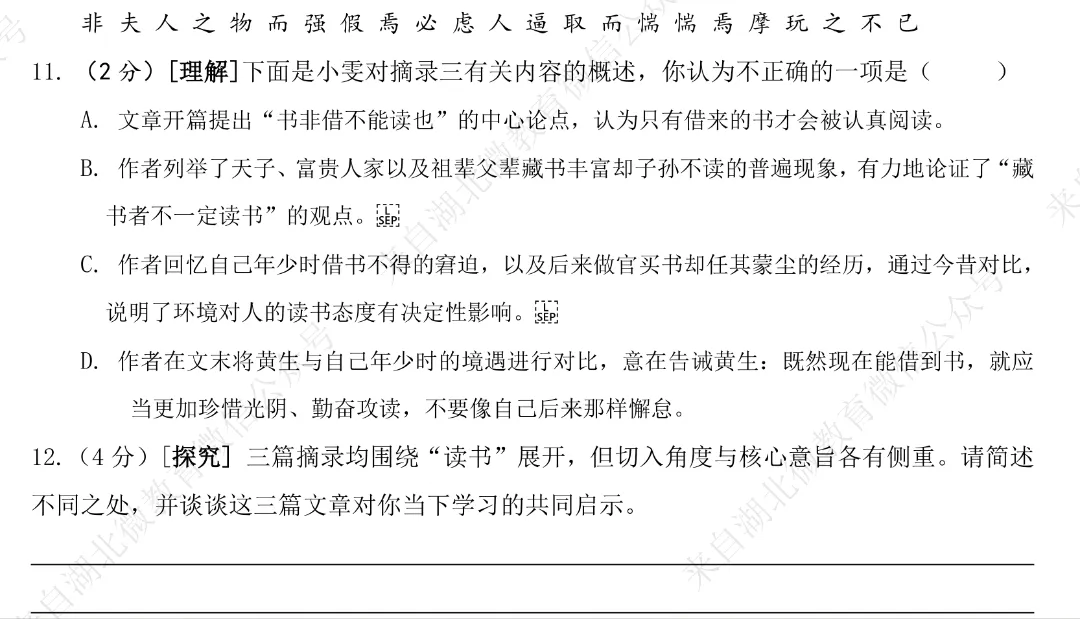 2026年湖北部分县市语文中考模拟试卷(七) 第7张 2026年湖北部分县市语文中考模拟试卷(七) 第7张