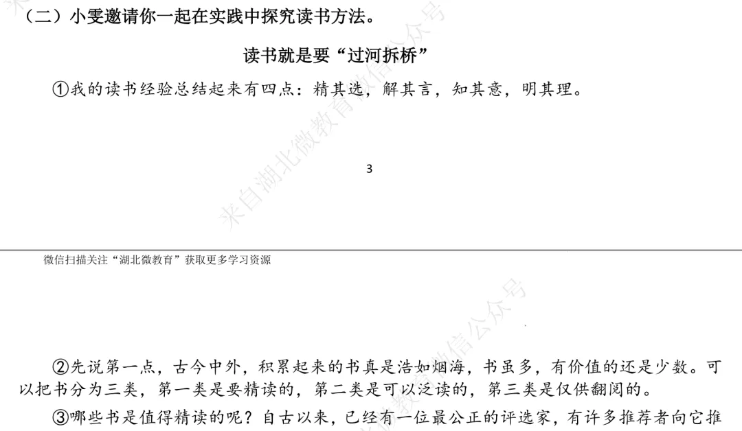 2026年湖北部分县市语文中考模拟试卷(七) 第8张 2026年湖北部分县市语文中考模拟试卷(七) 第8张