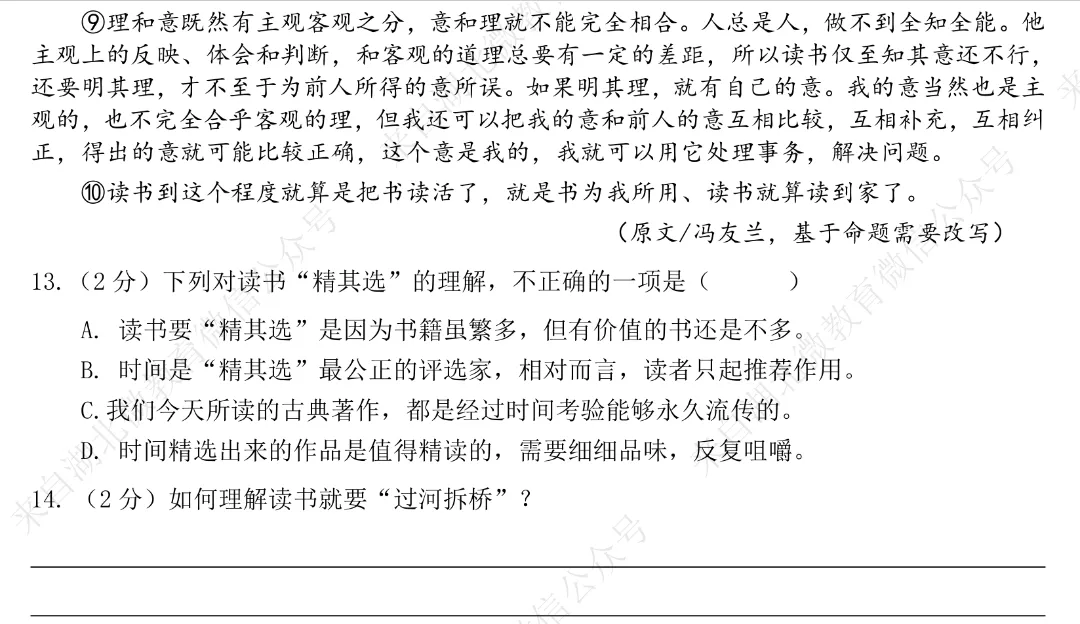 2026年湖北部分县市语文中考模拟试卷(七) 第10张 2026年湖北部分县市语文中考模拟试卷(七) 第10张