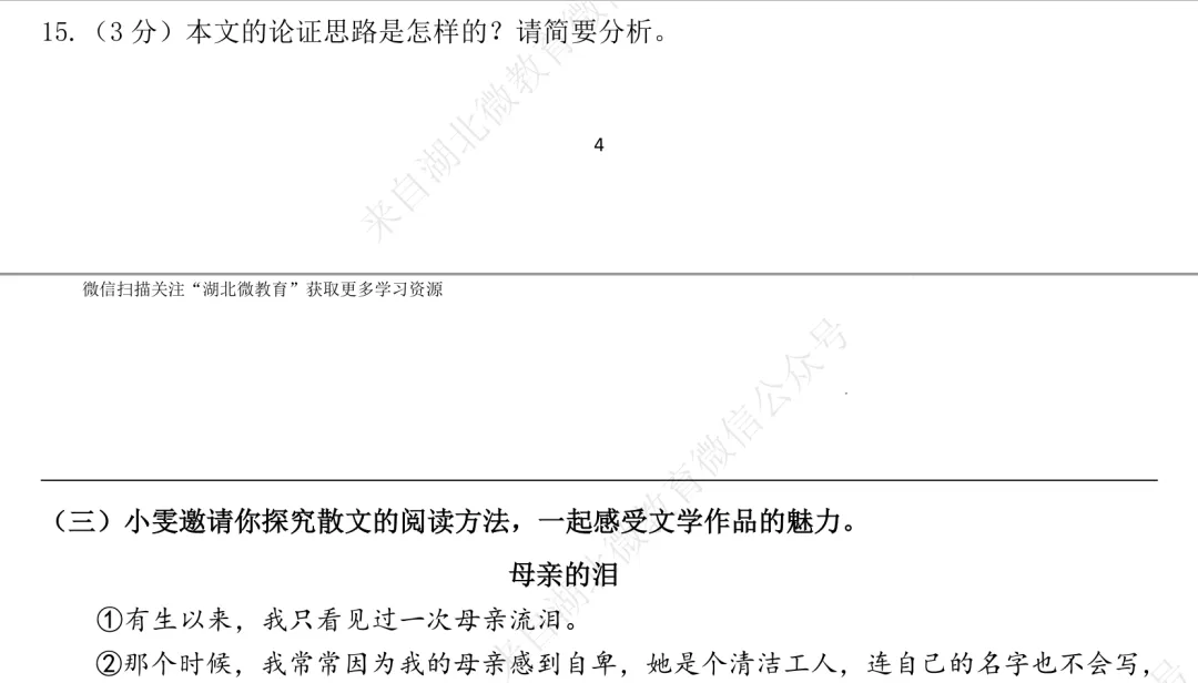 2026年湖北部分县市语文中考模拟试卷(七) 第11张 2026年湖北部分县市语文中考模拟试卷(七) 第11张