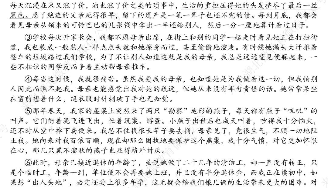 2026年湖北部分县市语文中考模拟试卷(七) 第12张 2026年湖北部分县市语文中考模拟试卷(七) 第12张