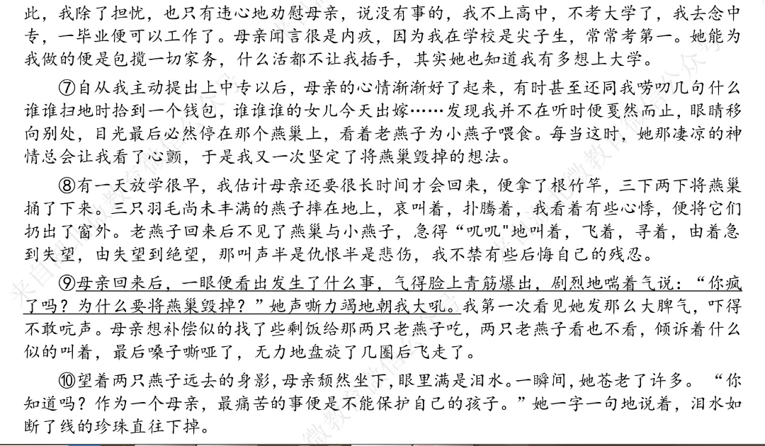 2026年湖北部分县市语文中考模拟试卷(七) 第13张 2026年湖北部分县市语文中考模拟试卷(七) 第13张
