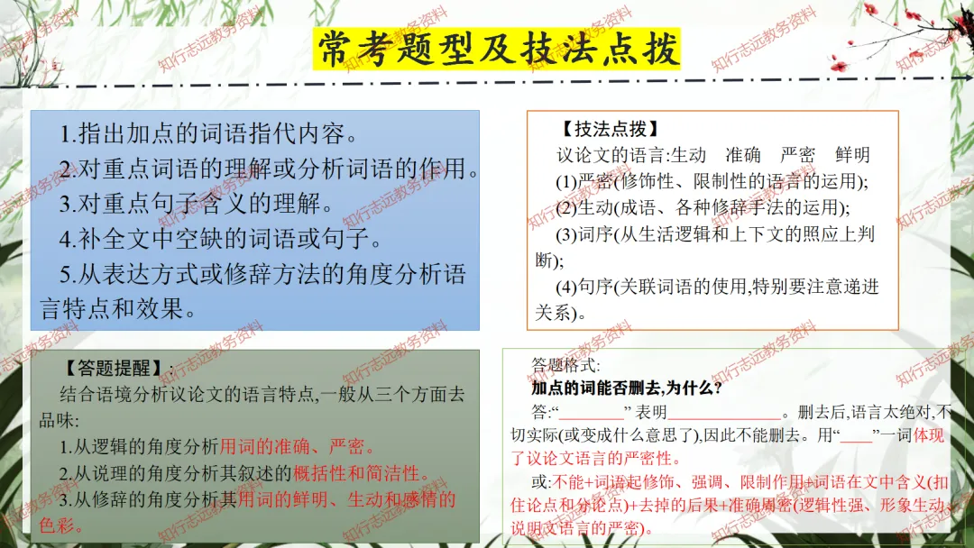 中考来临,初三语文最后一课这样讲,再提10-20分! 第55张
