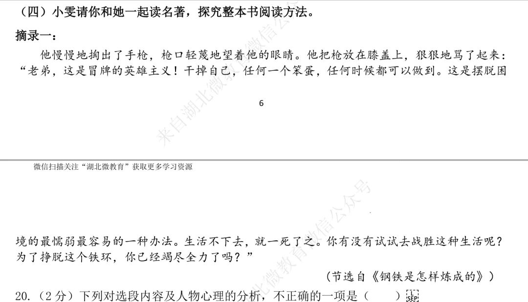 2026年湖北部分县市语文中考模拟试卷(七) 第16张 2026年湖北部分县市语文中考模拟试卷(七) 第16张