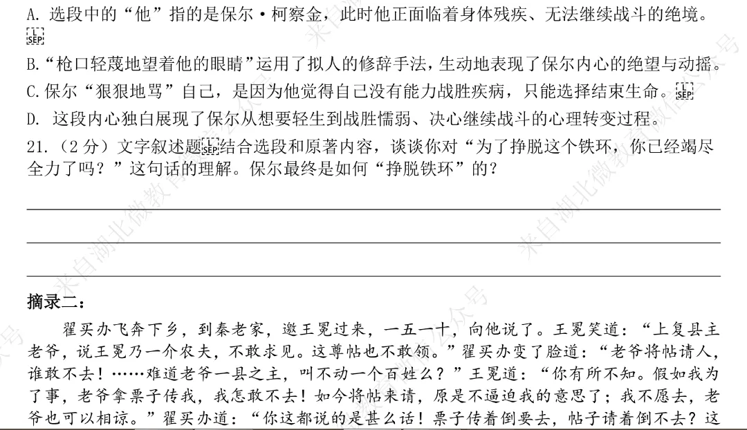 2026年湖北部分县市语文中考模拟试卷(七) 第17张 2026年湖北部分县市语文中考模拟试卷(七) 第17张