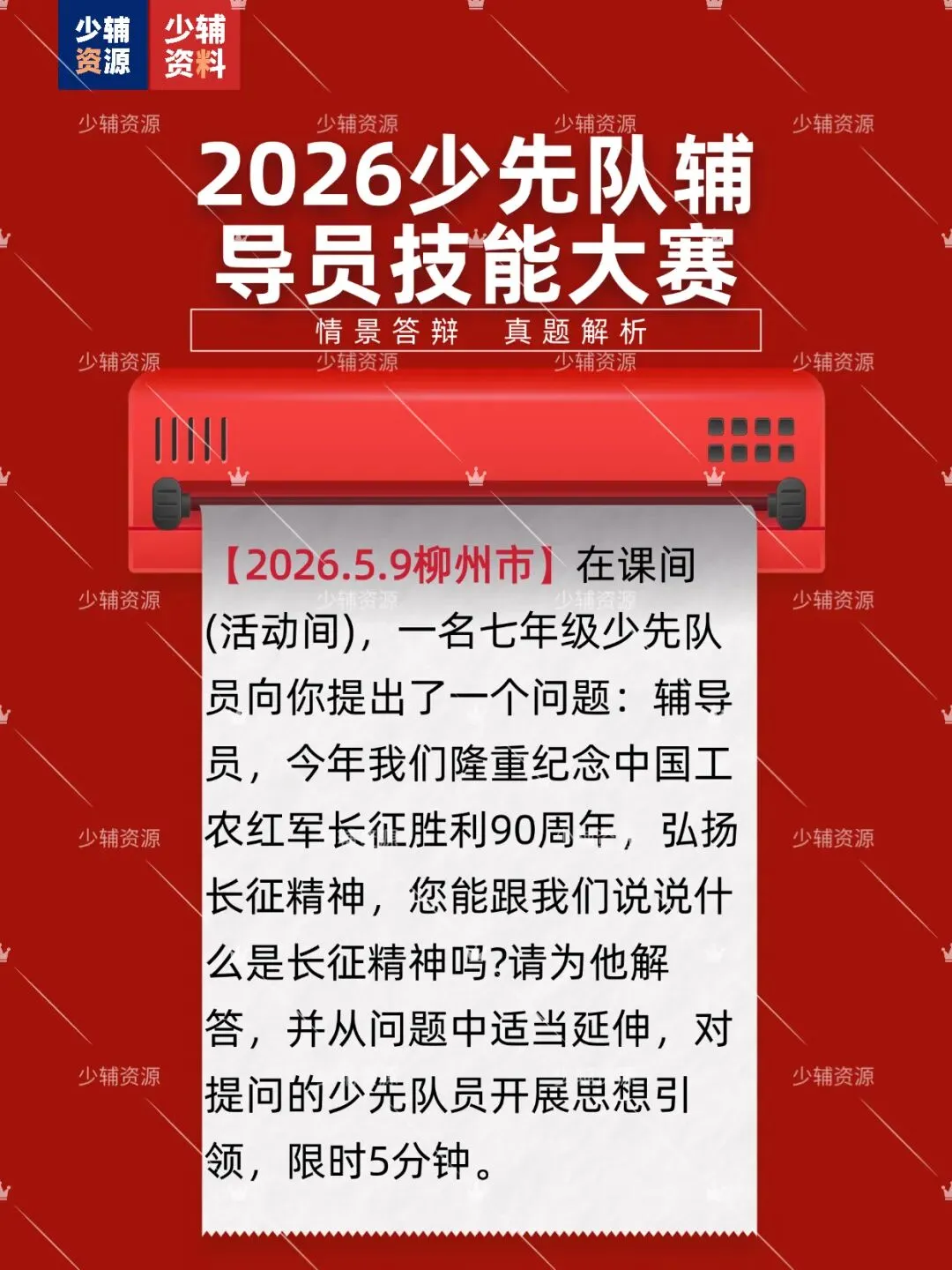 【2026年答辩真题】什么是长征精神? 第2张