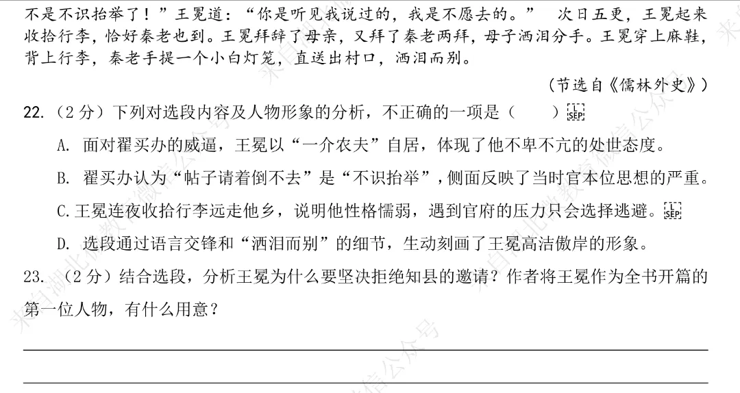 2026年湖北部分县市语文中考模拟试卷(七) 第18张 2026年湖北部分县市语文中考模拟试卷(七) 第18张