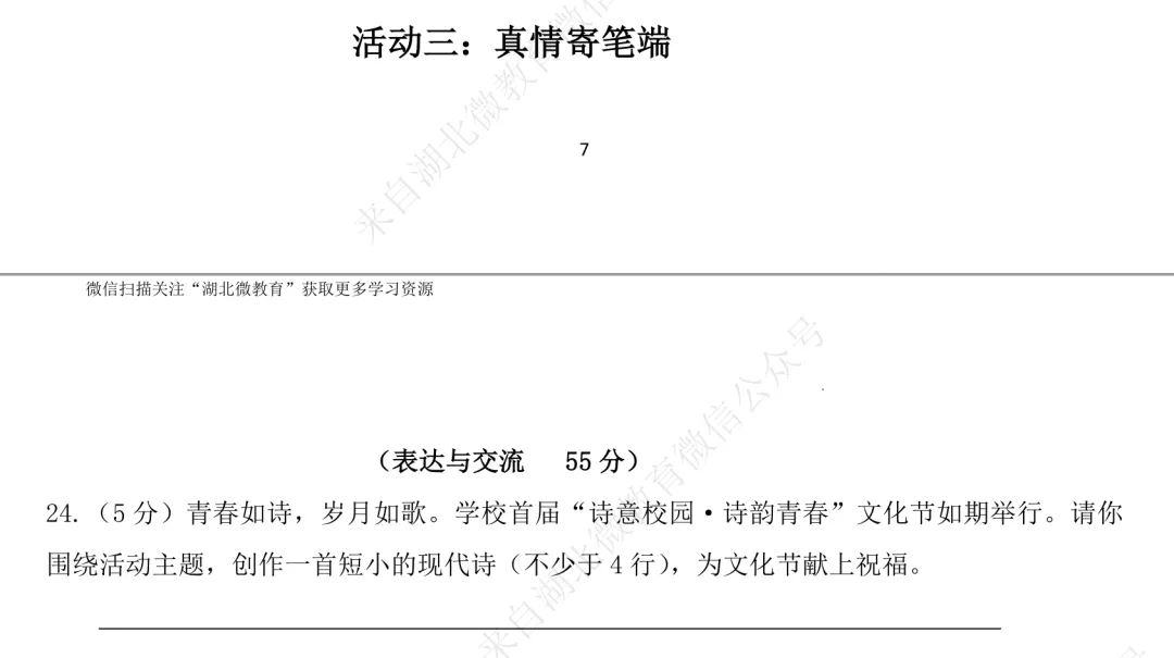 2026年湖北部分县市语文中考模拟试卷(七) 第19张 2026年湖北部分县市语文中考模拟试卷(七) 第19张