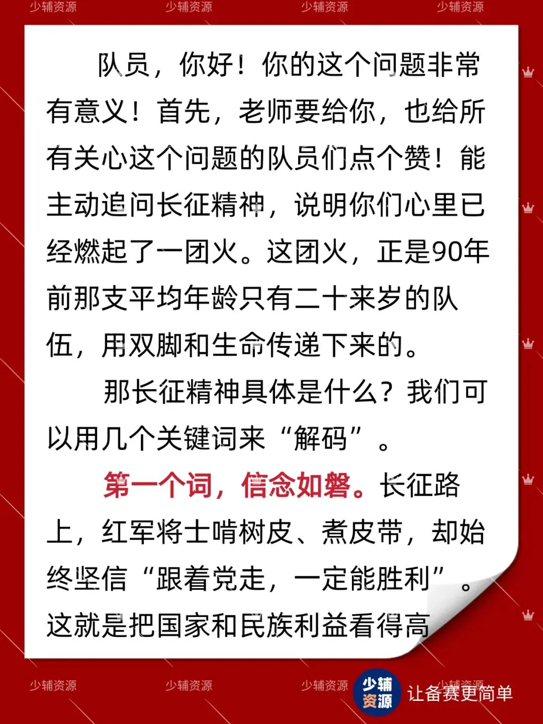 【2026年答辩真题】什么是长征精神? 第3张