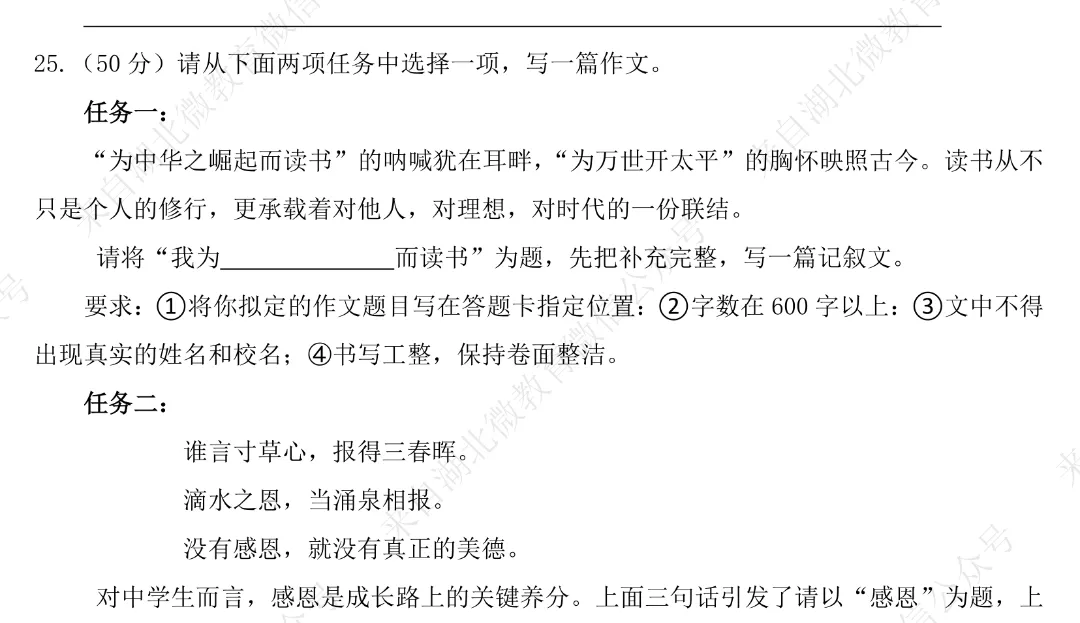 2026年湖北部分县市语文中考模拟试卷(七) 第20张 2026年湖北部分县市语文中考模拟试卷(七) 第20张