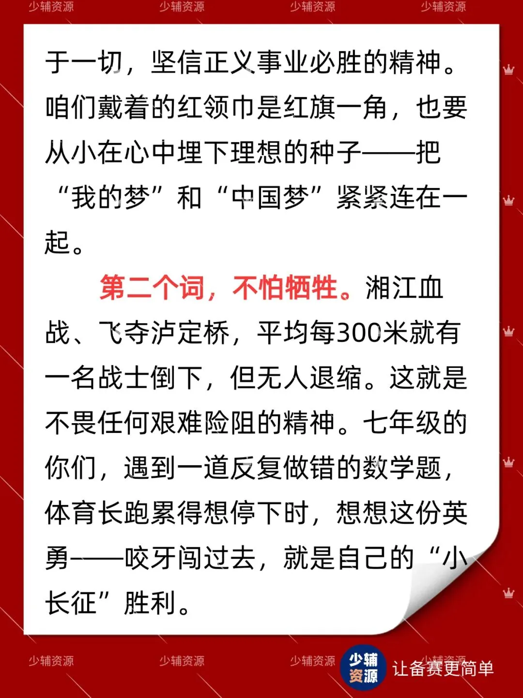 【2026年答辩真题】什么是长征精神? 第4张