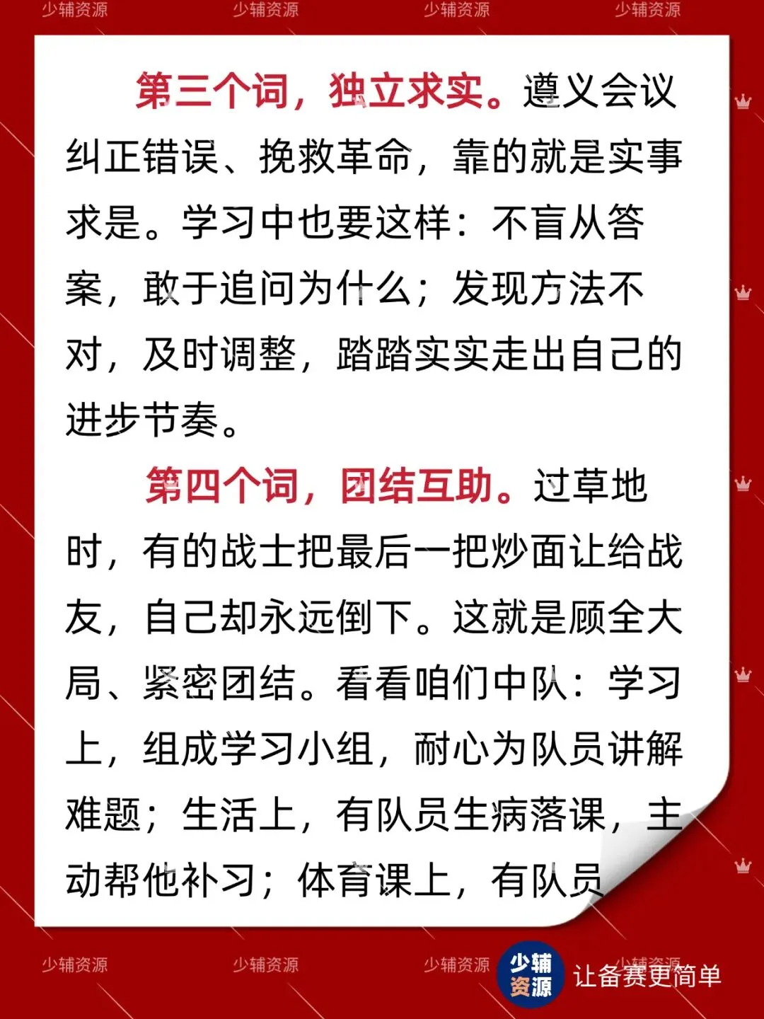【2026年答辩真题】什么是长征精神? 第5张