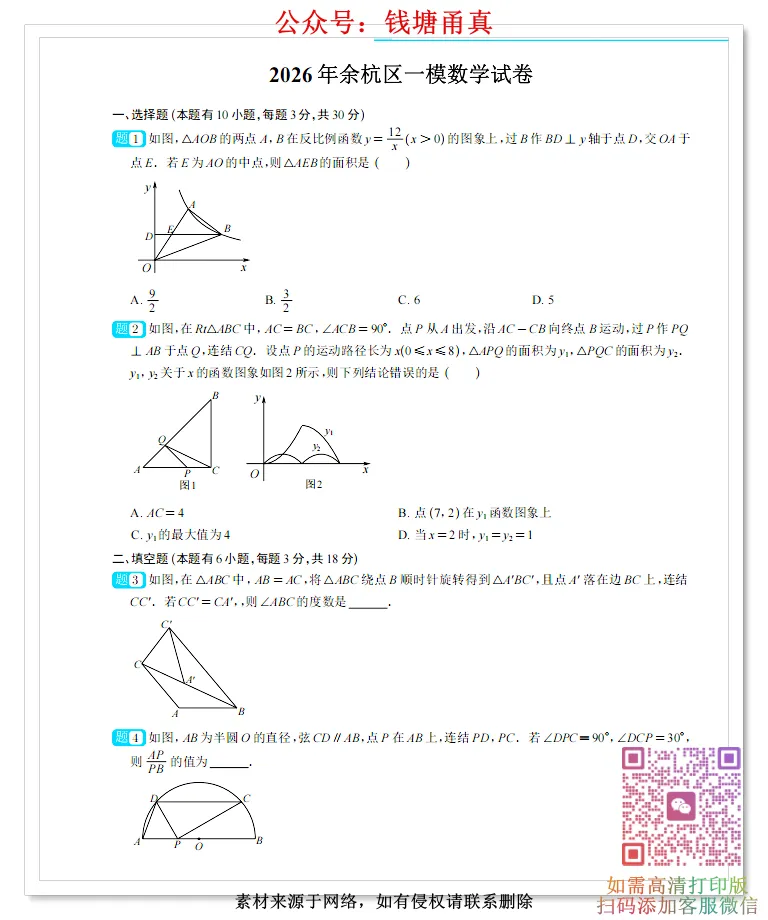 【中考模拟】2026浙江省中考模拟数学·压轴题 第3张