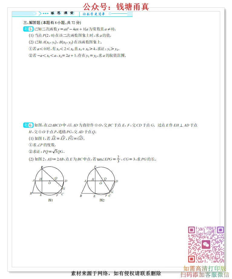 【中考模拟】2026浙江省中考模拟数学·压轴题 第4张