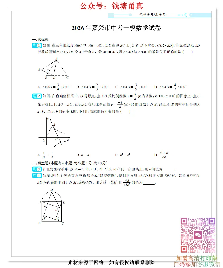 【中考模拟】2026浙江省中考模拟数学·压轴题 第5张