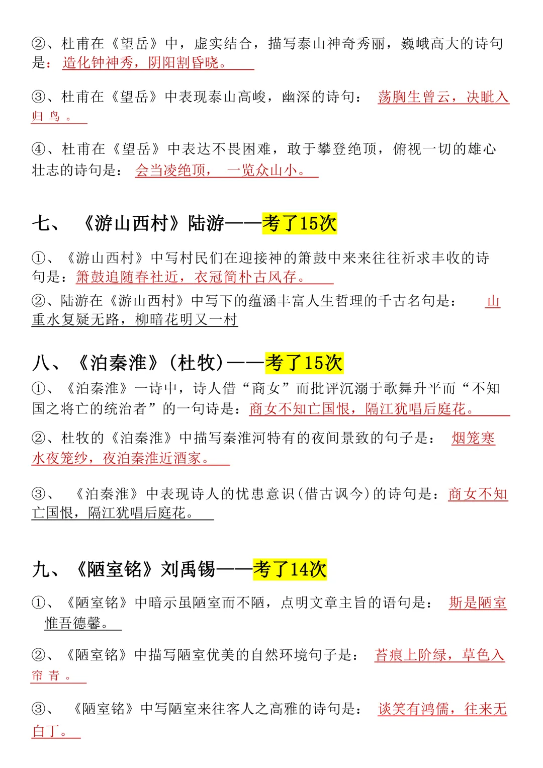 2026年最新初中中考语文必背古诗词与文言文PDF电子版(含默写练习题) 第3张 2026年最新初中中考语文必背古诗词与文言文PDF电子版(含默写练习题) 第3张