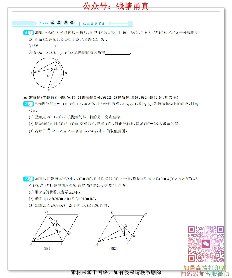 【中考模拟】2026浙江省中考模拟数学·压轴题 第8张