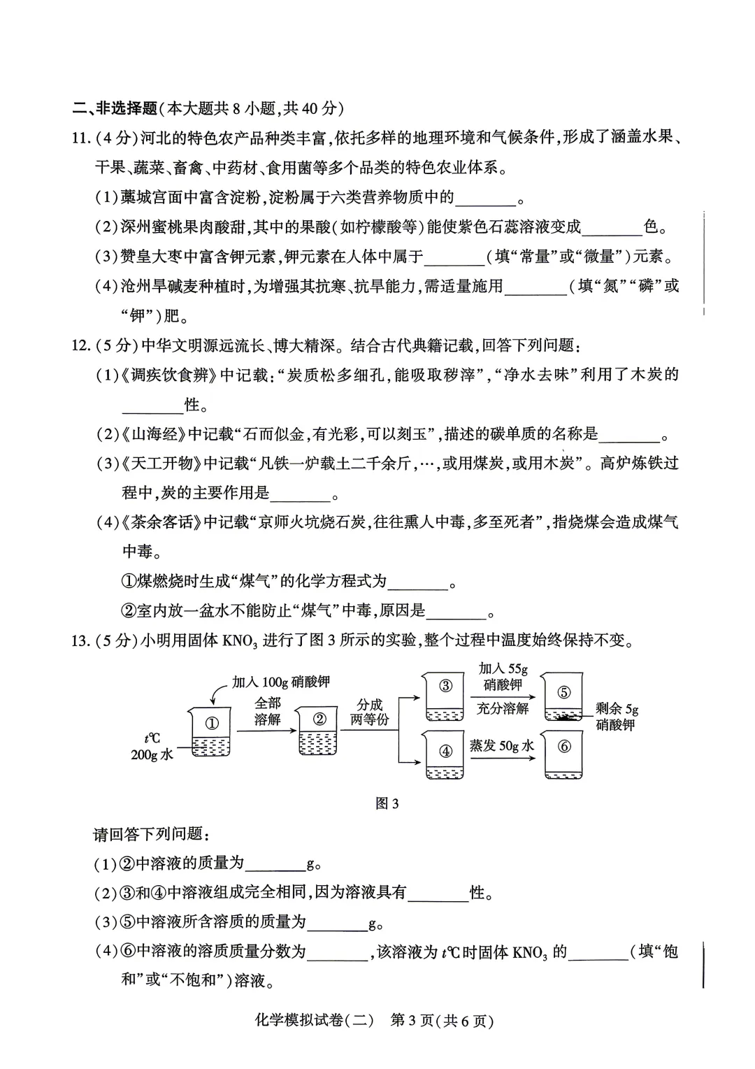 2026年河北省初中学业水平考试 化学模拟试卷(二) 第3张