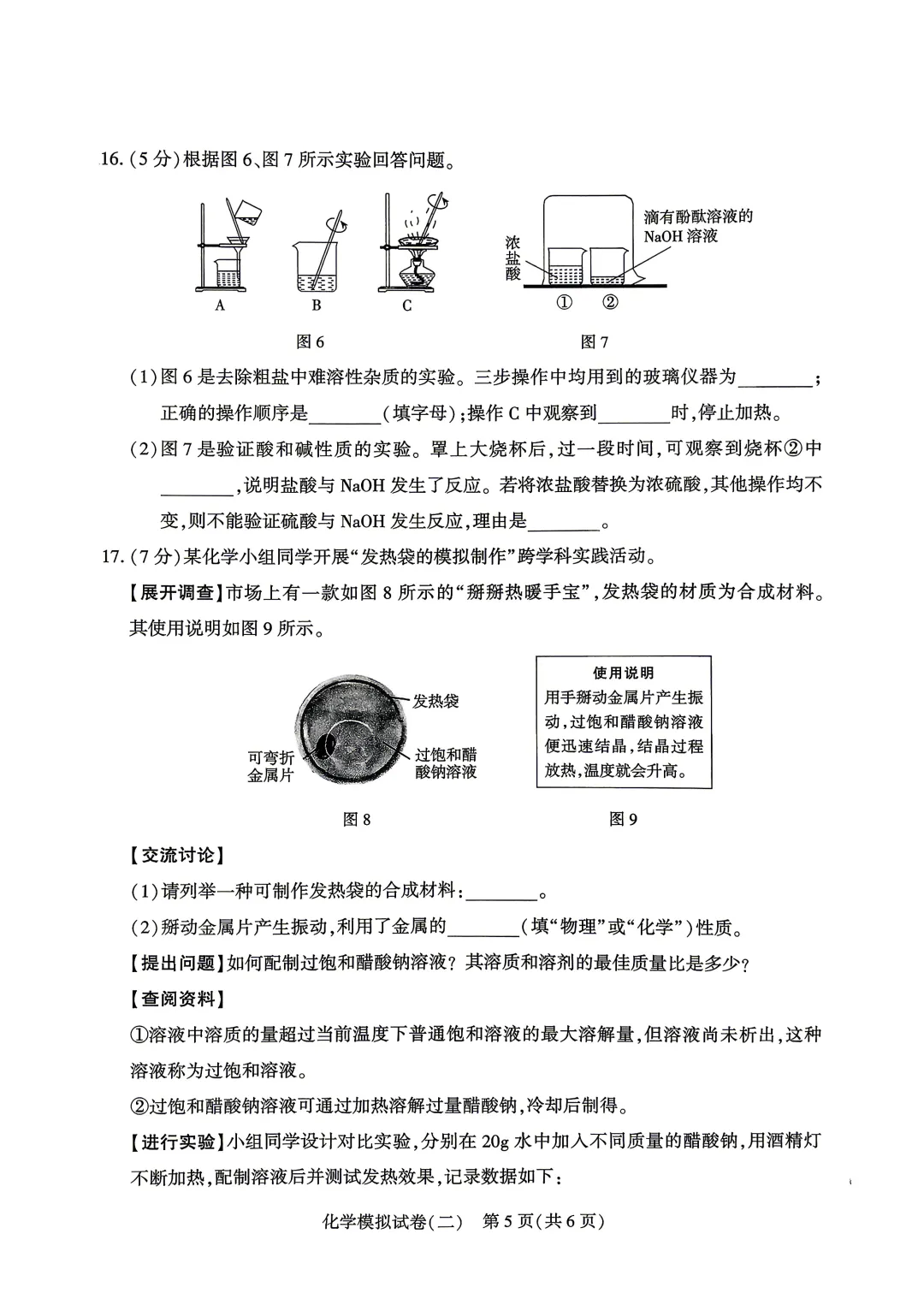2026年河北省初中学业水平考试 化学模拟试卷(二) 第5张