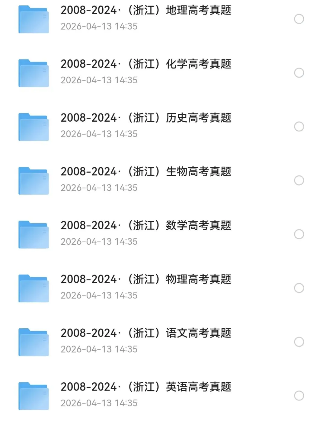 【2008-2025年】浙江省历年高考真题试题卷及答案汇总(免费下载打印) 第4张