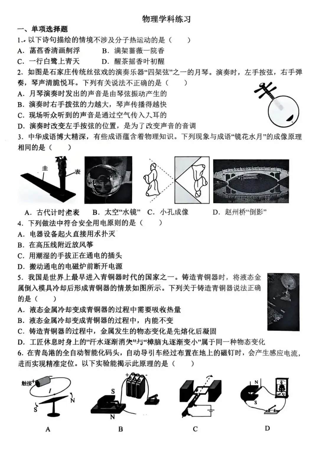 【中考物理模拟卷】2026年石家庄28中周考物理试卷 第2张