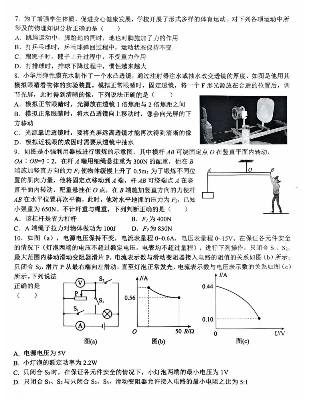 【中考物理模拟卷】2026年石家庄28中周考物理试卷 第3张