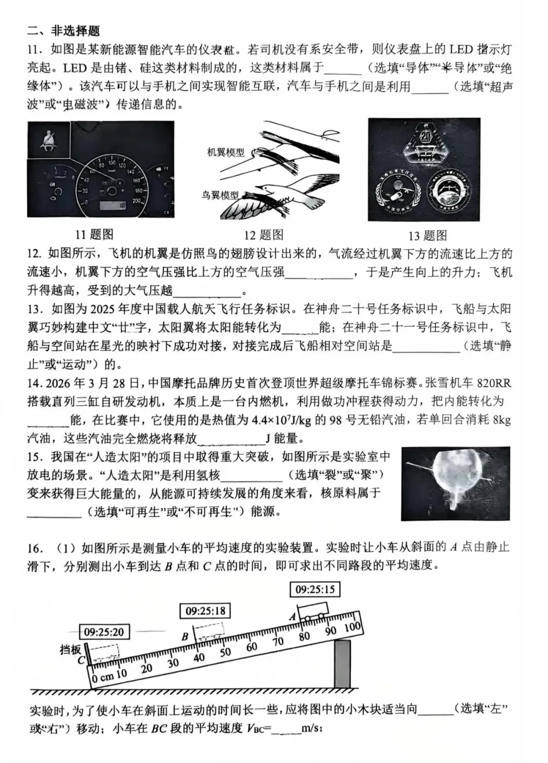 【中考物理模拟卷】2026年石家庄28中周考物理试卷 第4张