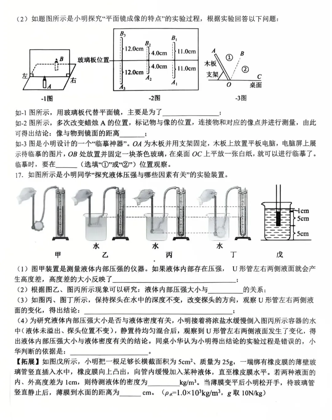 【中考物理模拟卷】2026年石家庄28中周考物理试卷 第5张
