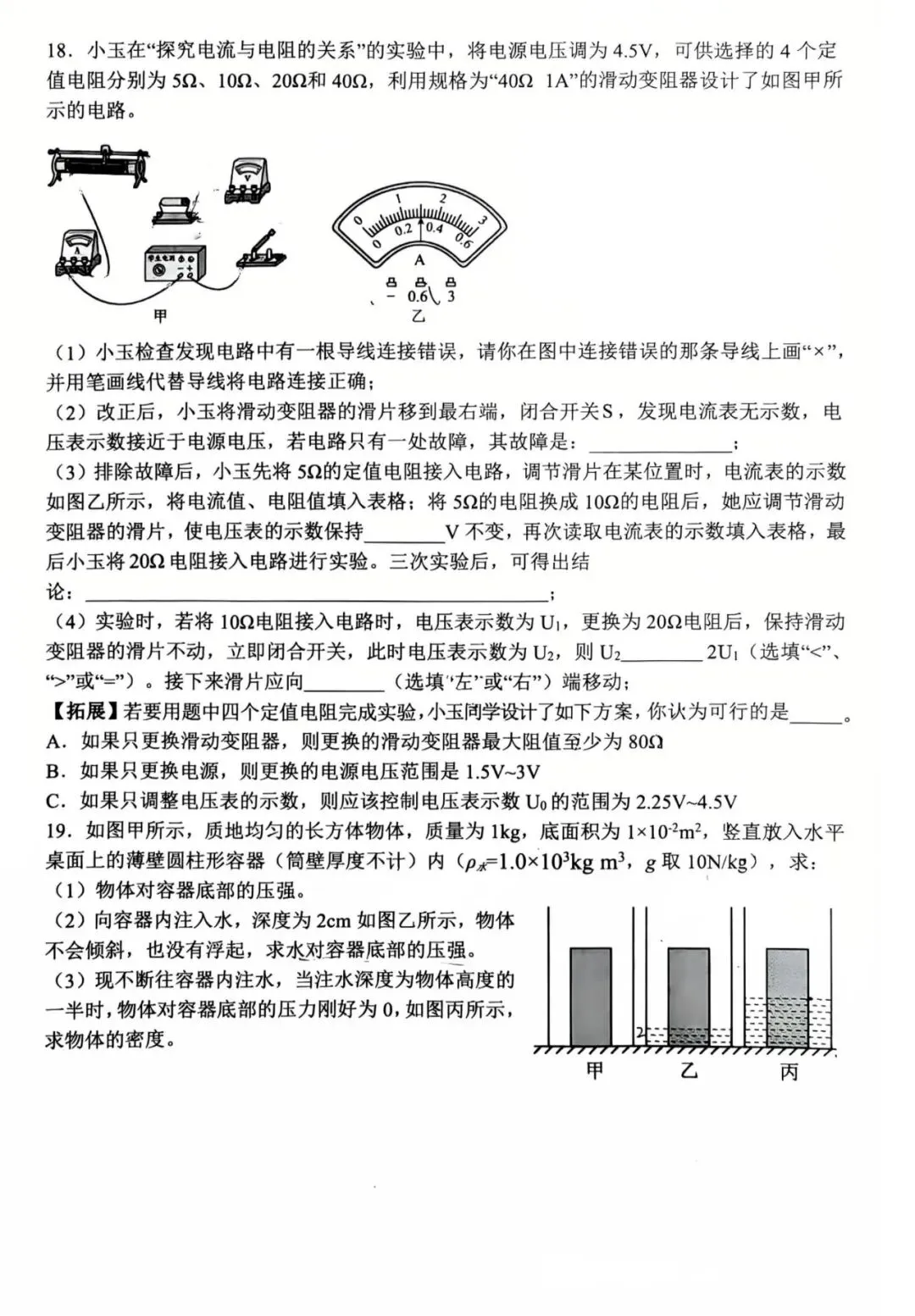 【中考物理模拟卷】2026年石家庄28中周考物理试卷 第6张