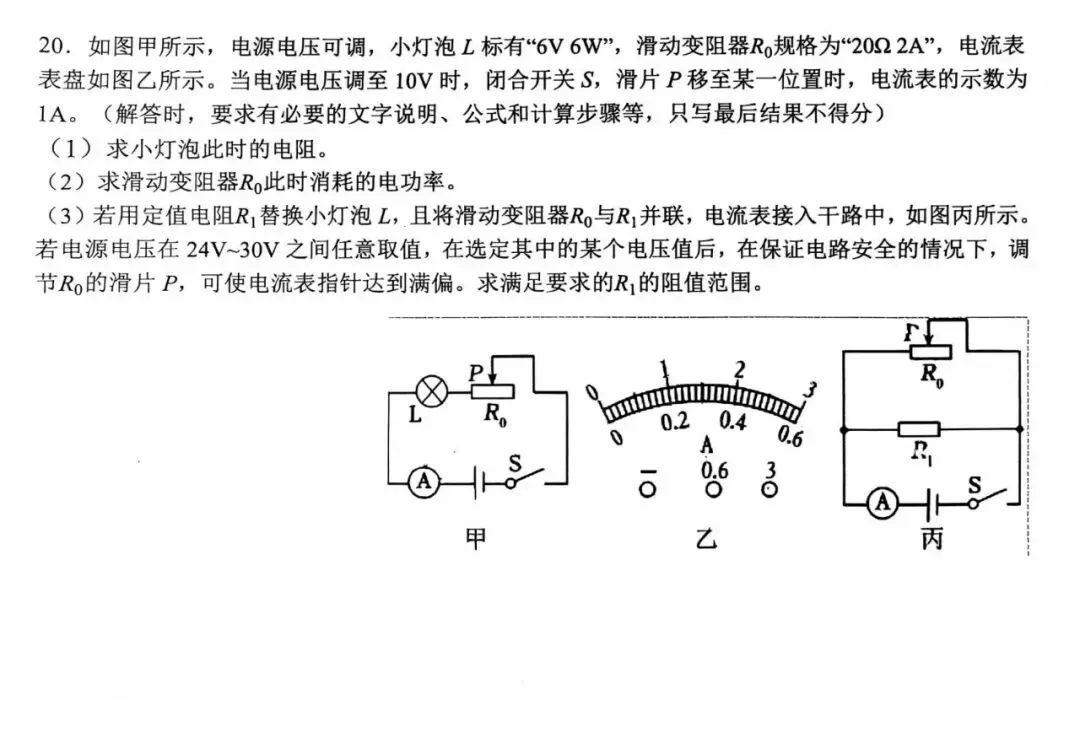 【中考物理模拟卷】2026年石家庄28中周考物理试卷 第7张