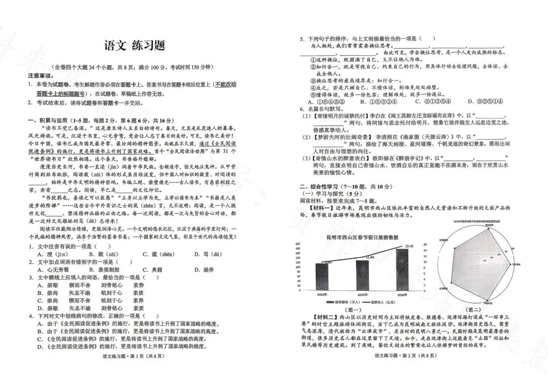 西山区二模语文试卷 第1张