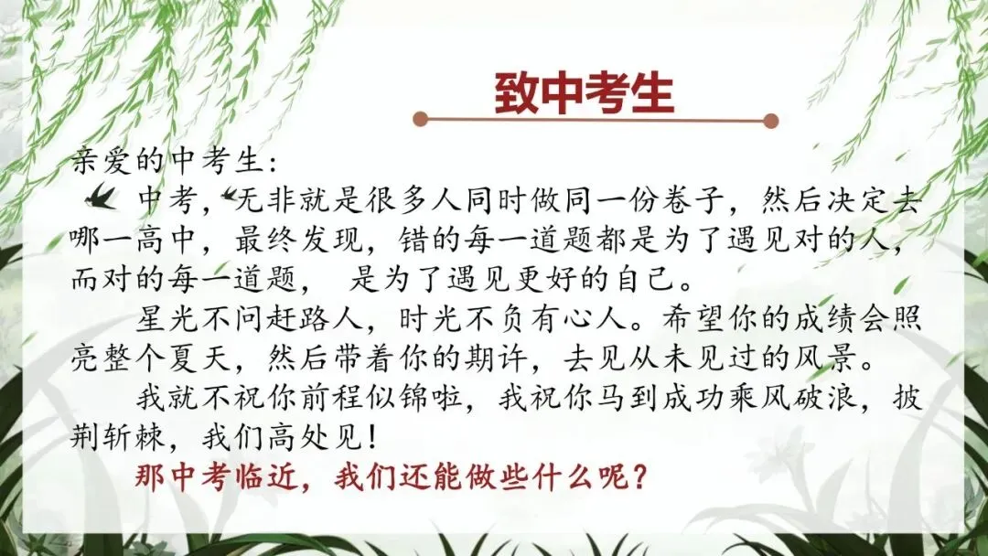 中考冲刺班会:以最后一课,赴语文之约|初三九年级核心考点梳理与应试技巧主题班会(文末免费领取) 第7张