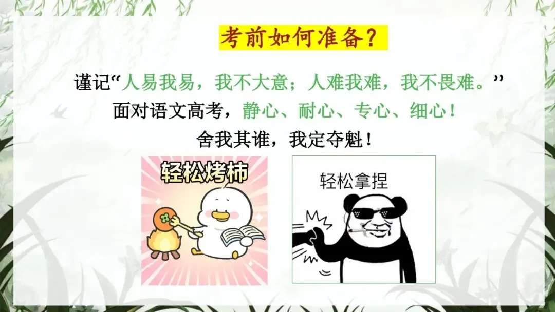 中考冲刺班会:以最后一课,赴语文之约|初三九年级核心考点梳理与应试技巧主题班会(文末免费领取) 第8张